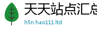 新澳门天天免费精准大全谜语既2025年新奥正版免费_五点来料